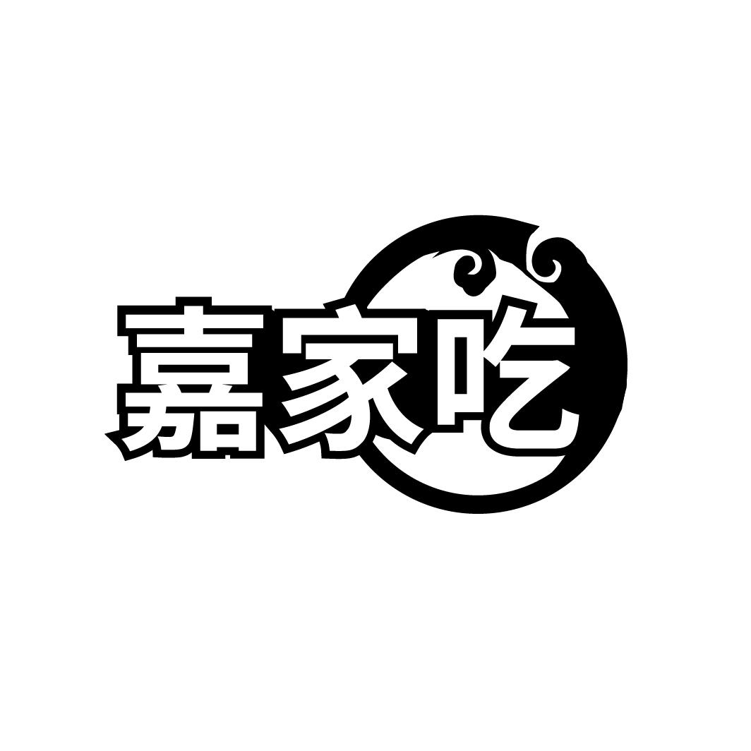 嘉家吃
