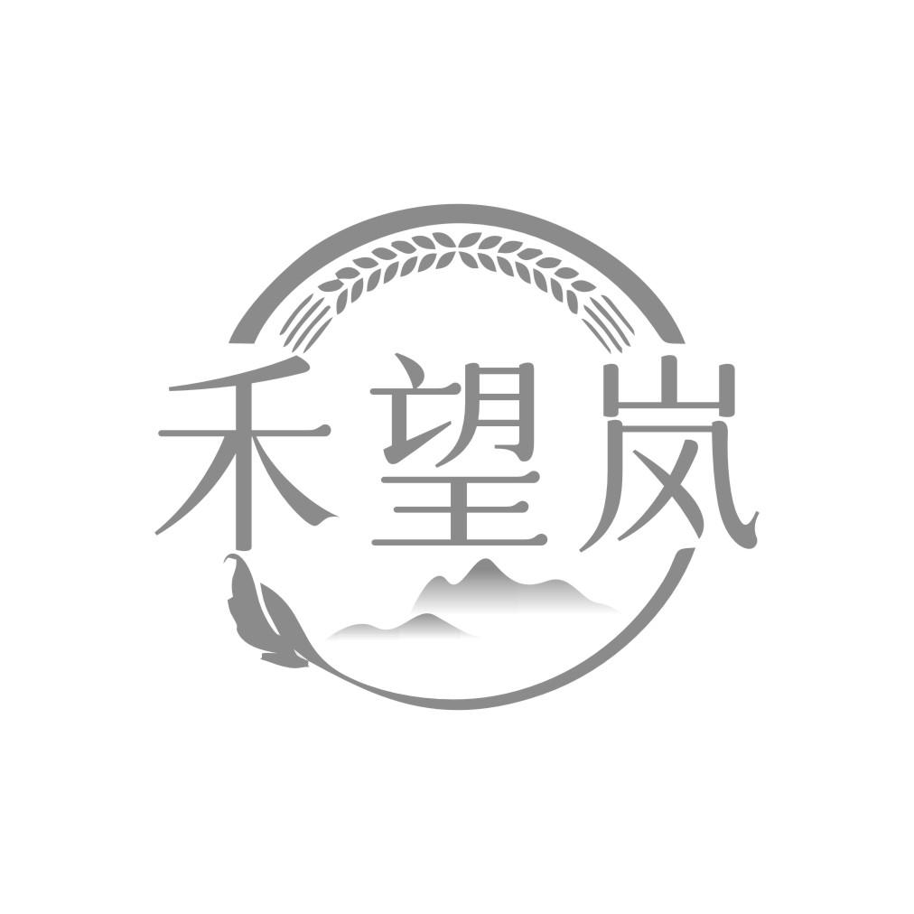 禾望岚
