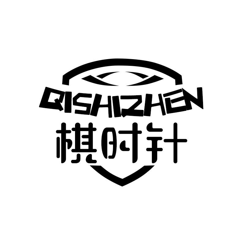 棋时针