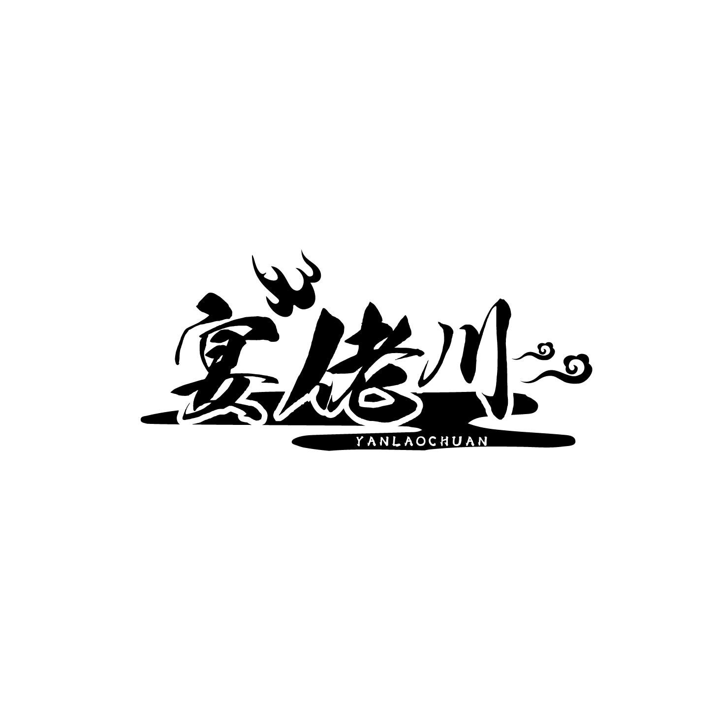 宴佬川