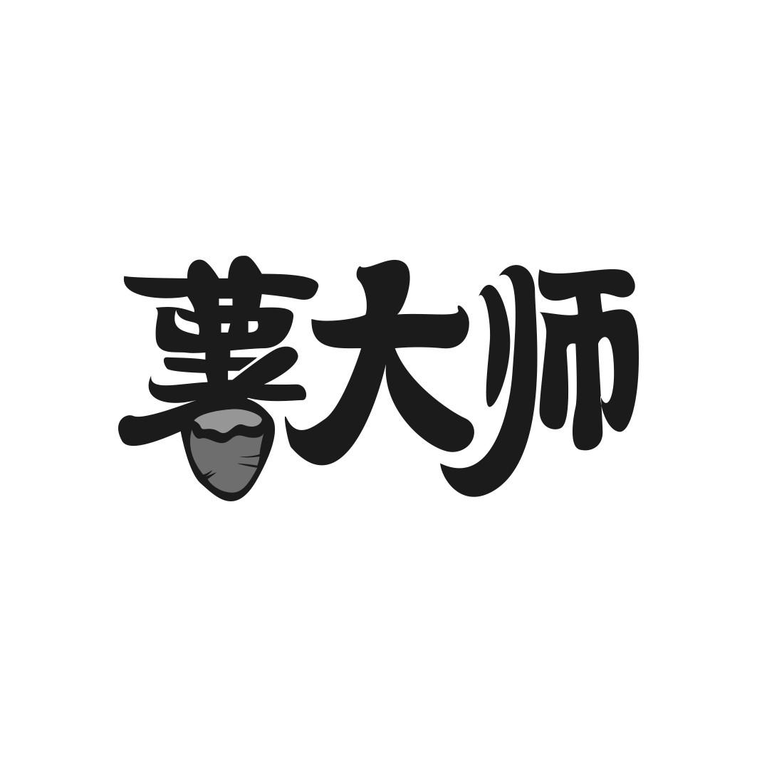 薯大师