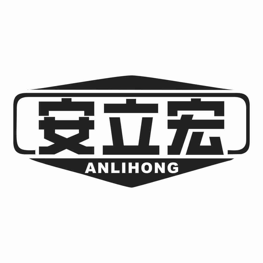 安立宏
ANLIHONG