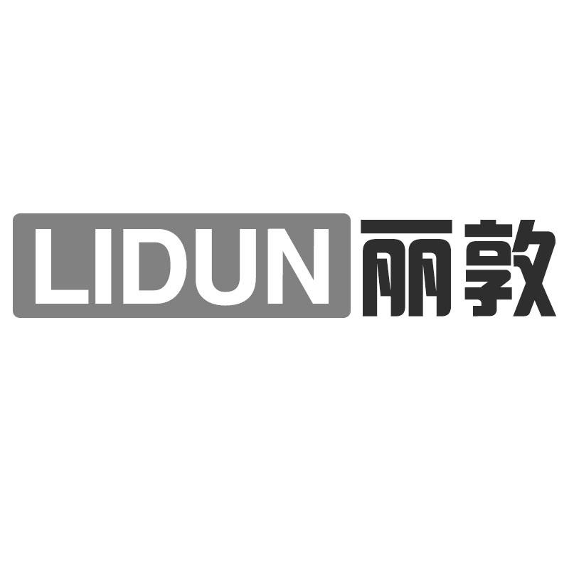 丽敦