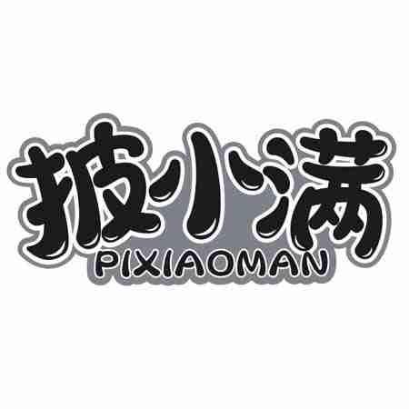 披小满