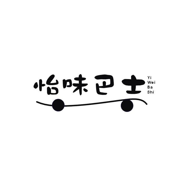 怡味巴士