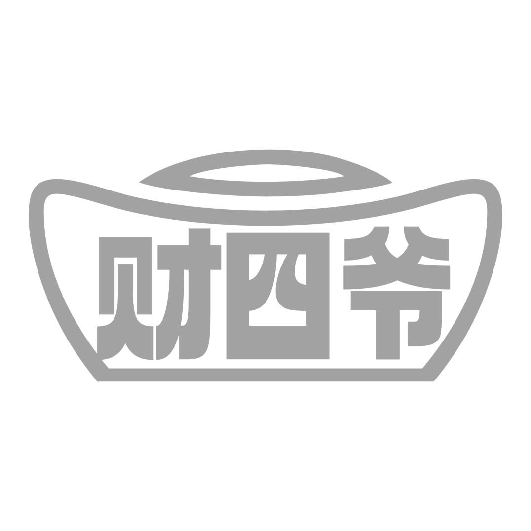 财四爷