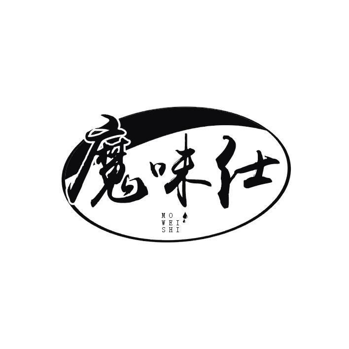 魔味仕
