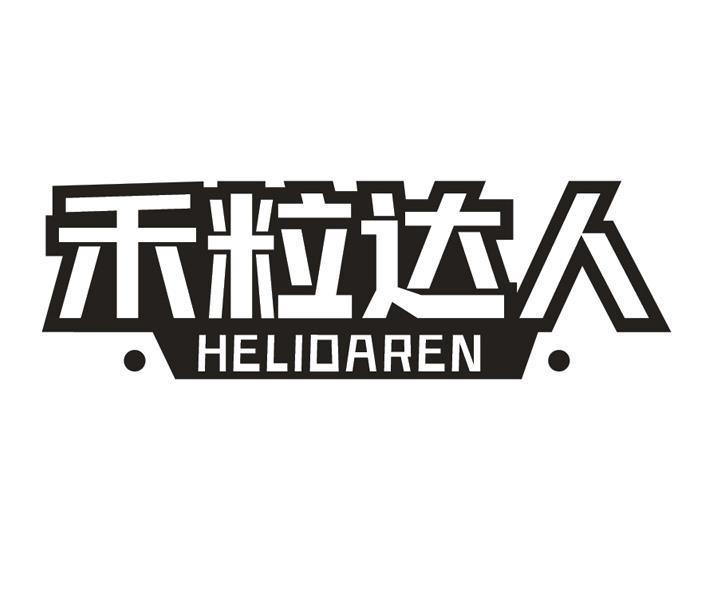 禾粒达人