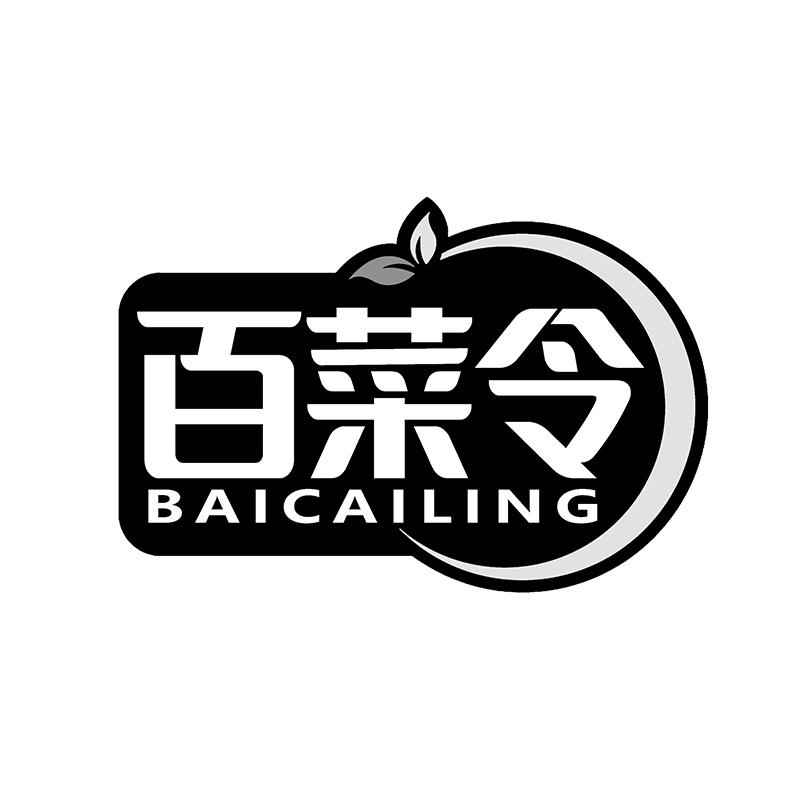百菜令