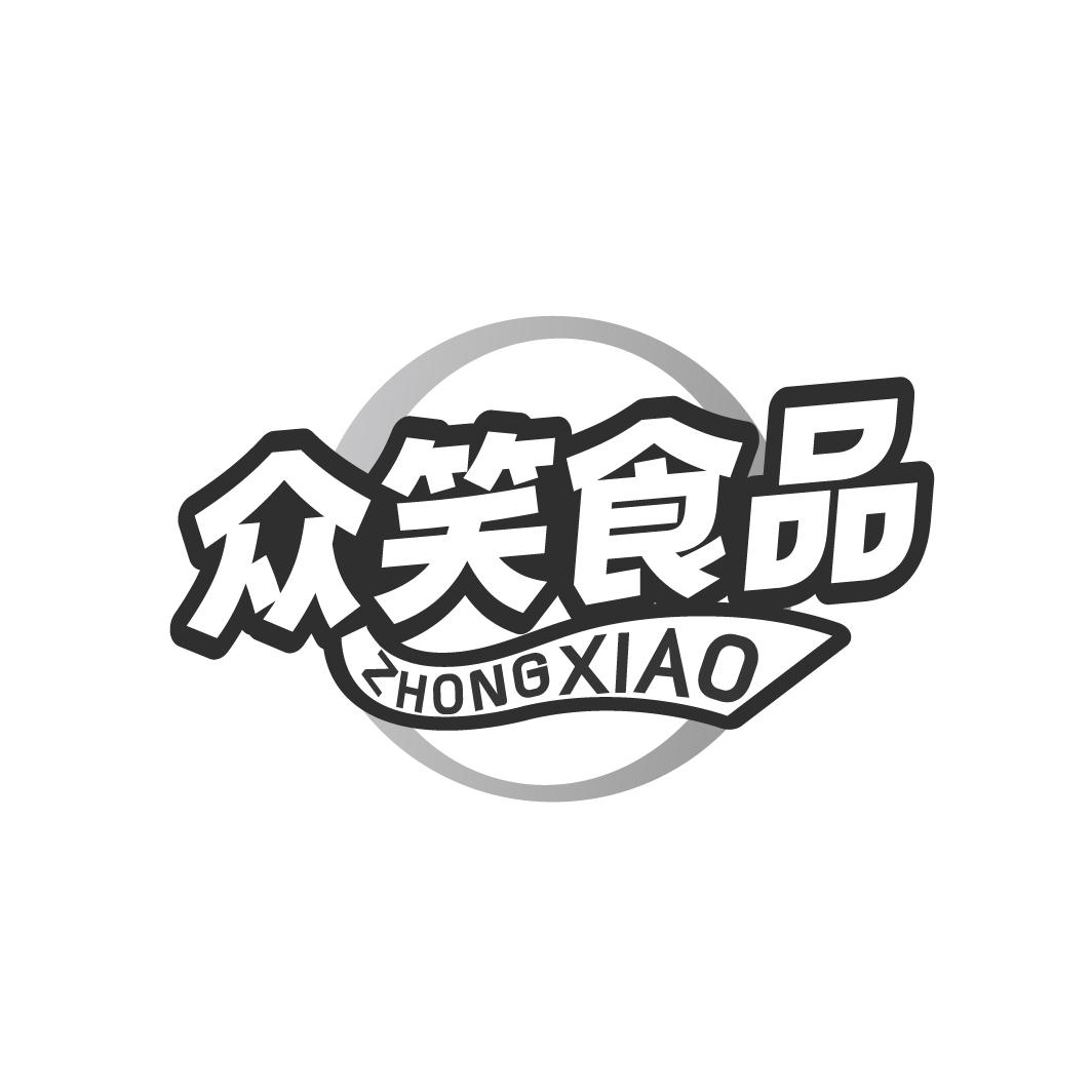 众笑食品
ZHONGXIAO