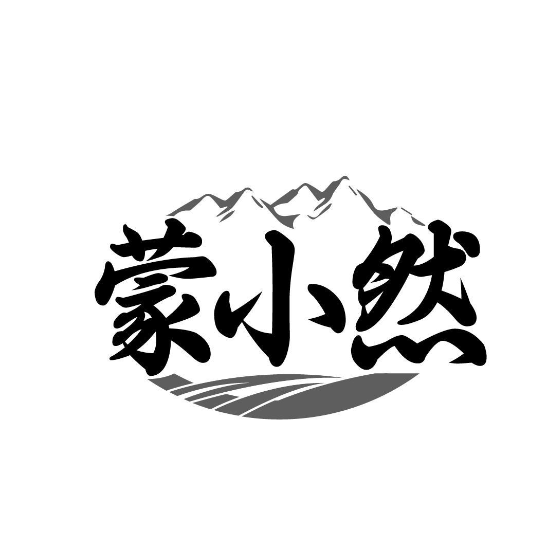 蒙小然