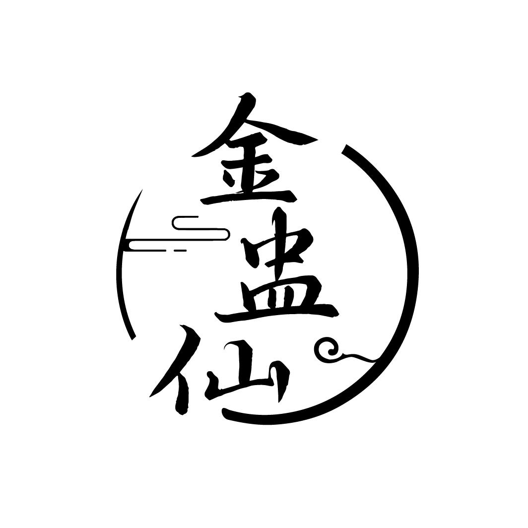 金盅仙
