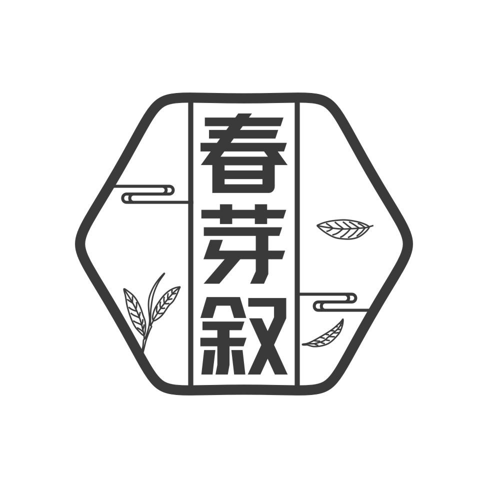 春芽叙