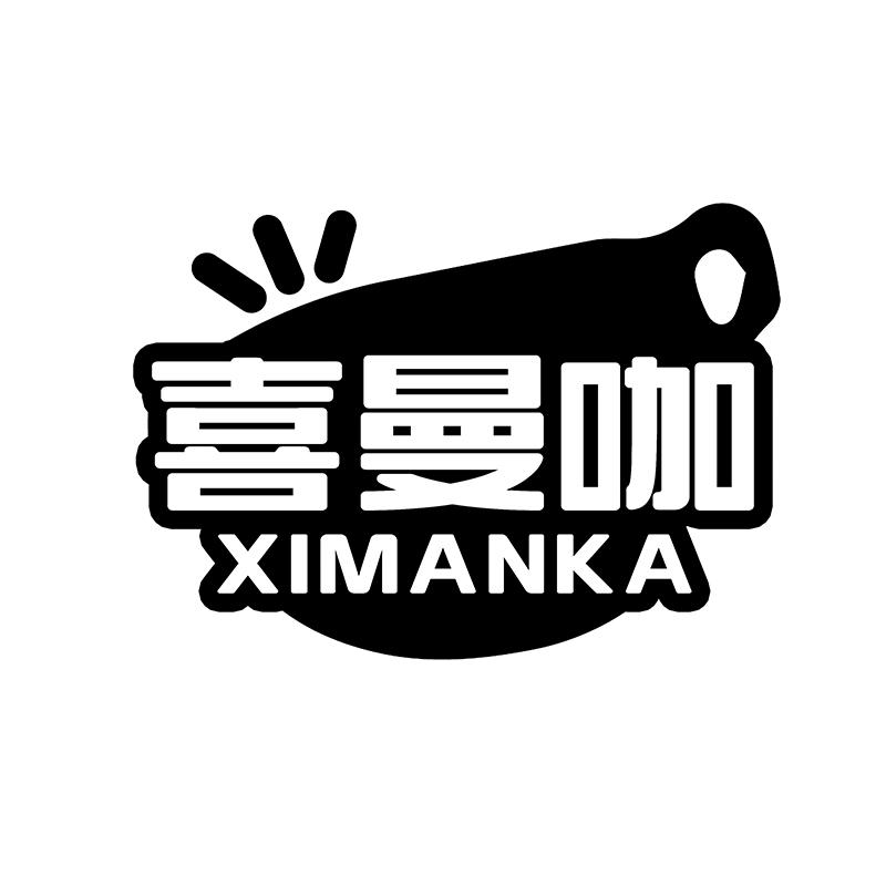 喜曼咖