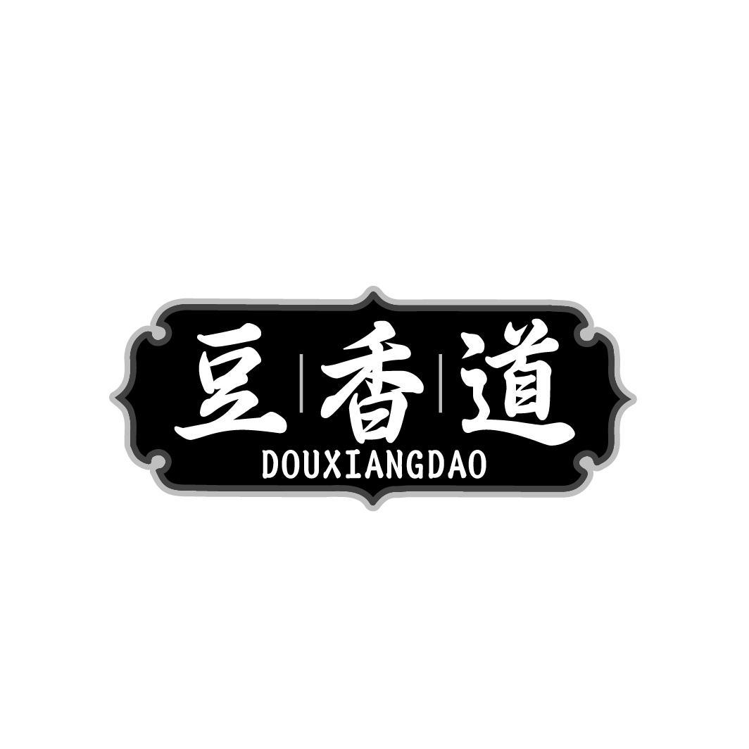 豆香道