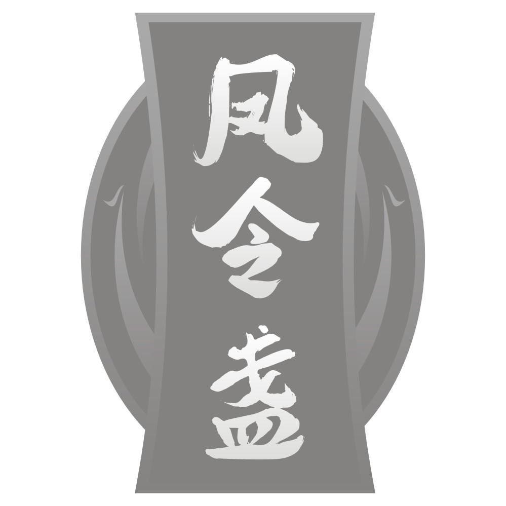 凤令盏