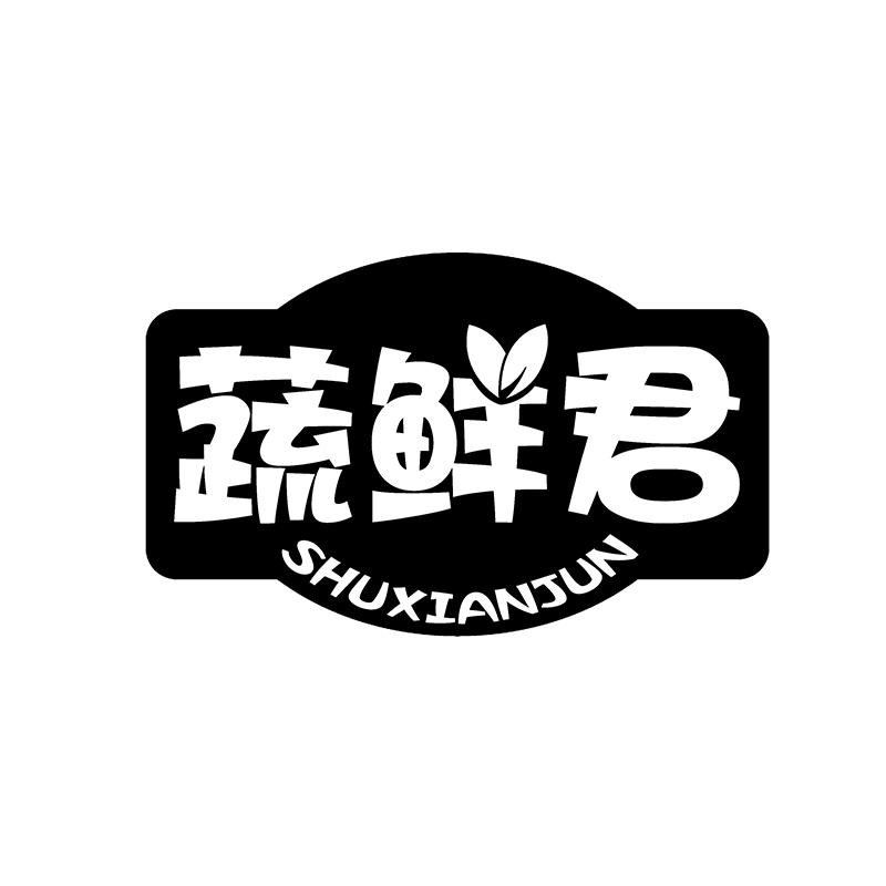 蔬鲜君