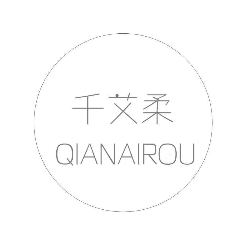 千艾柔