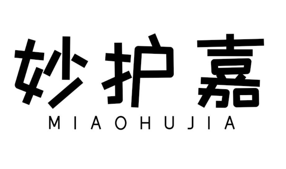 妙护嘉