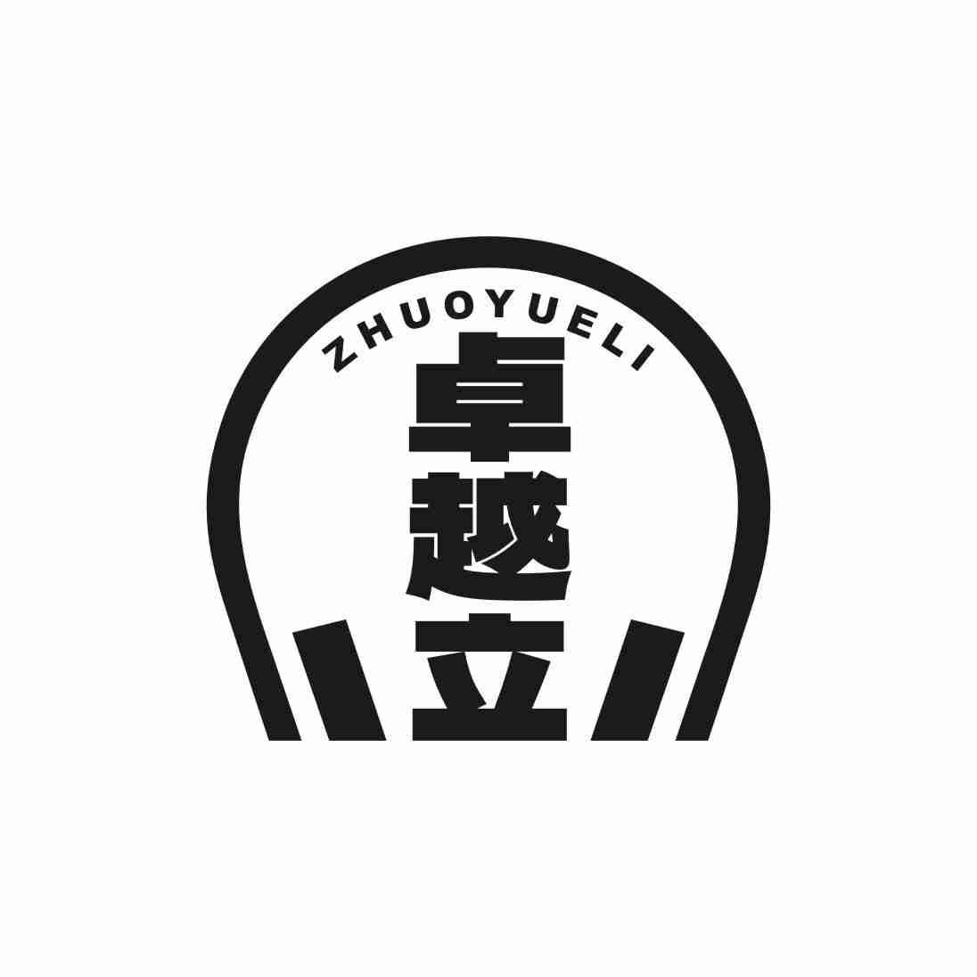 卓越立
ZHUOYUELI