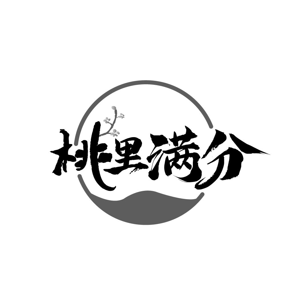 桃里满分
