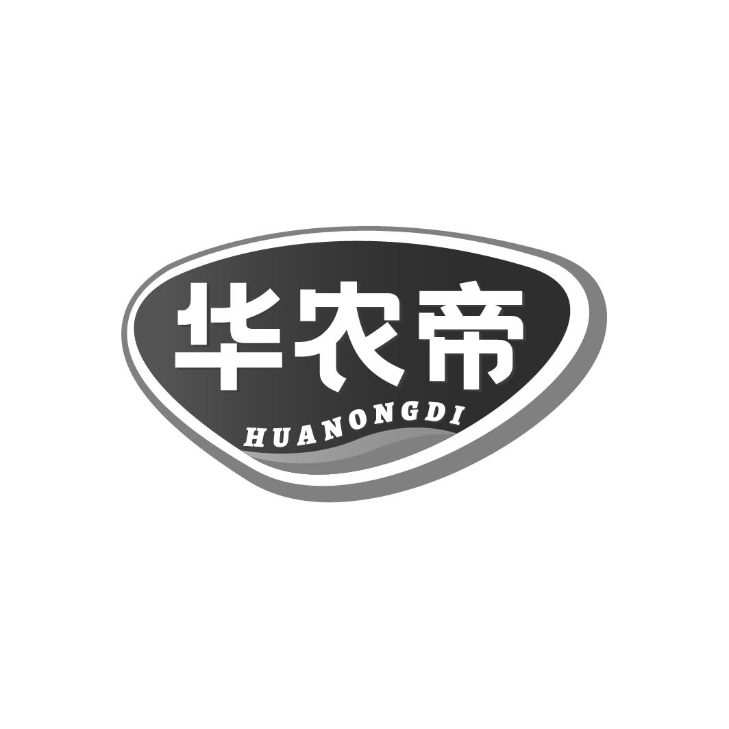 华农帝