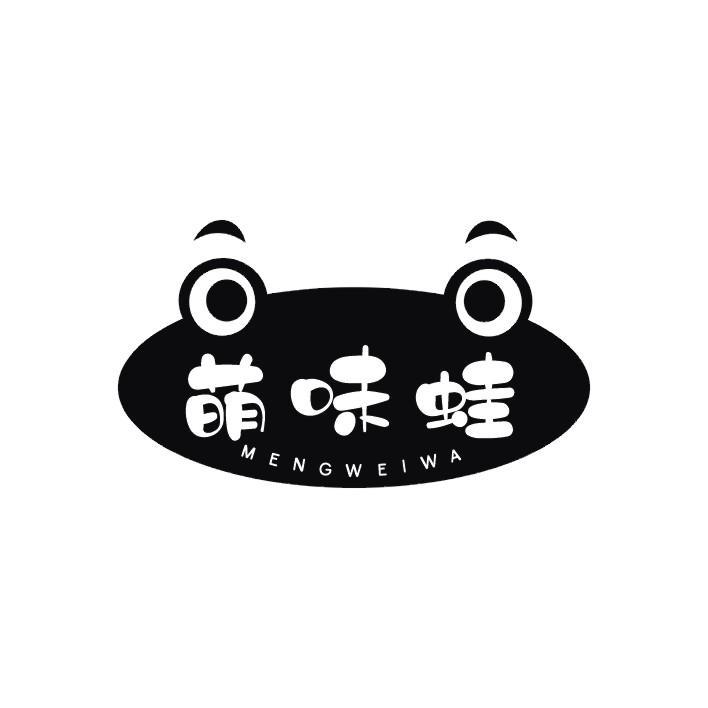 萌味蛙