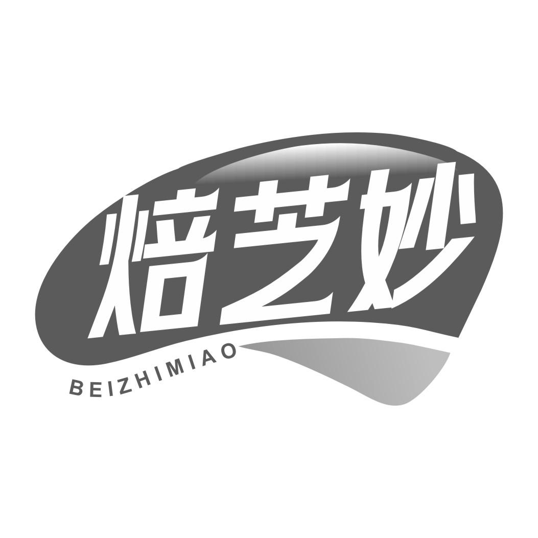 焙芝妙