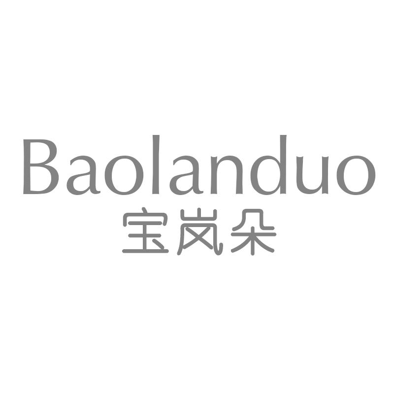 宝岚朵