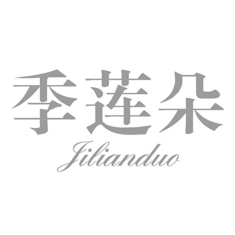 季莲朵