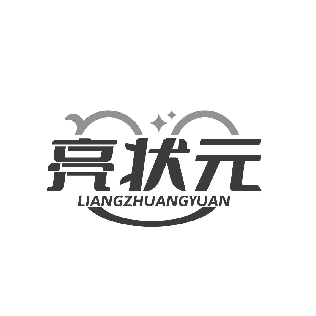 亮状元LIANGZHUANGYUAN