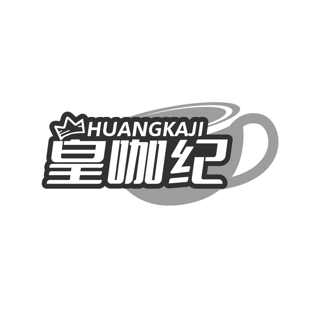 皇咖纪HUANGKAJI