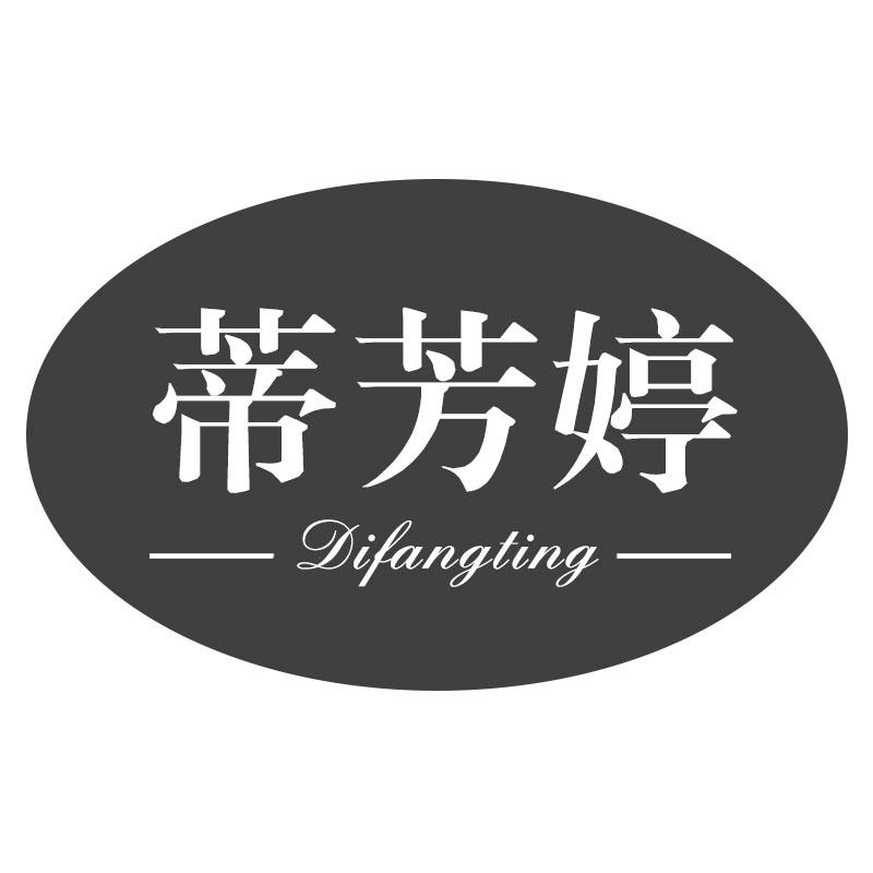 蒂芳婷