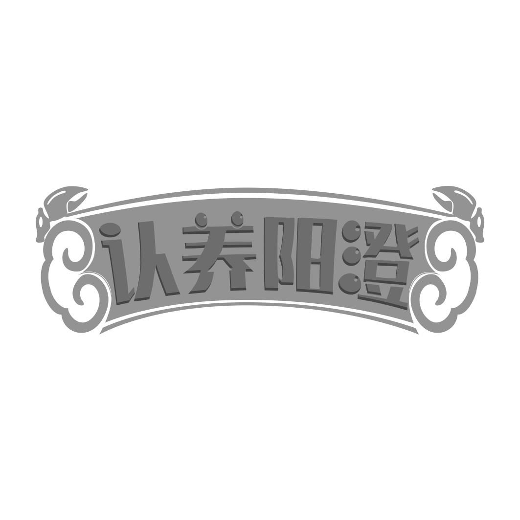 认养阳澄