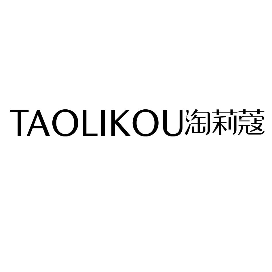 淘莉蔻