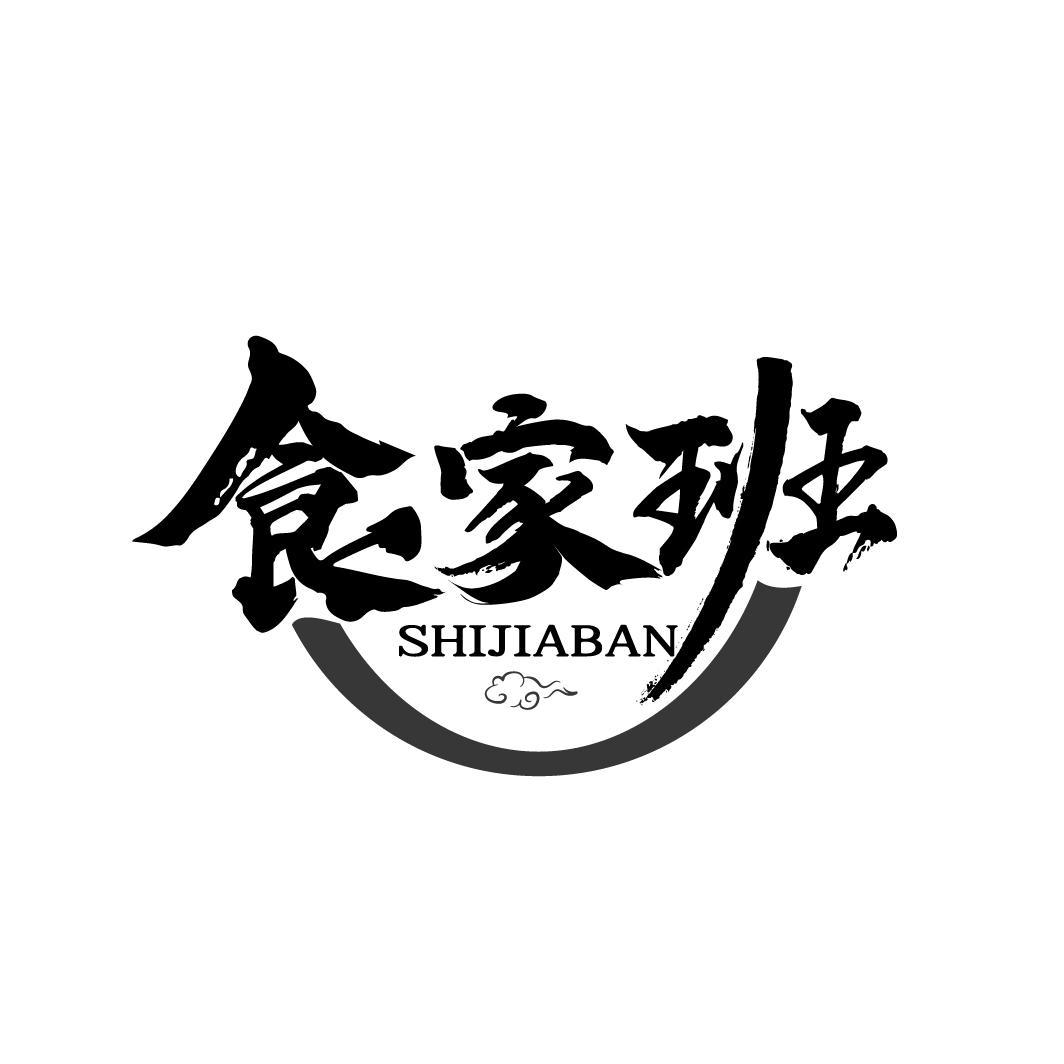食家班
