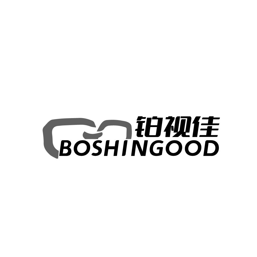 铂视佳BOSHINGOOD