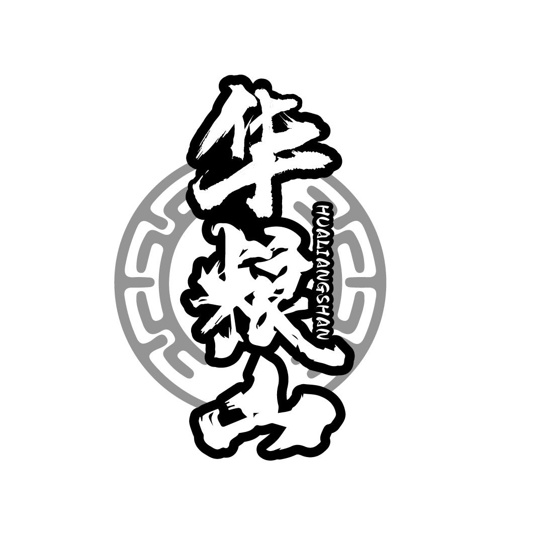 华粮山HUALIANGSHAN