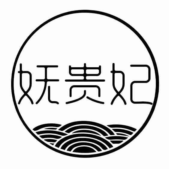 妩贵妃