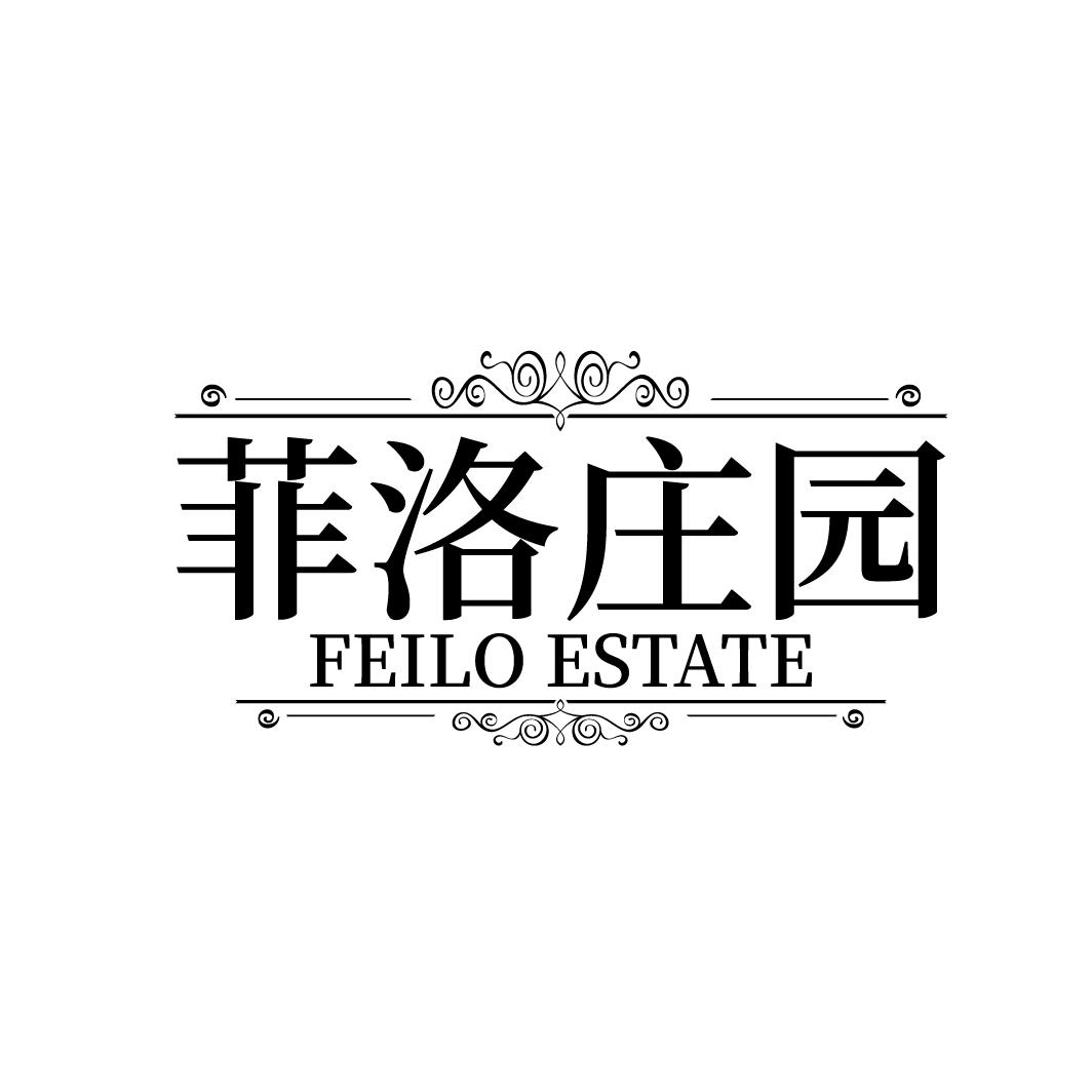 菲洛庄园FEILOESTATE