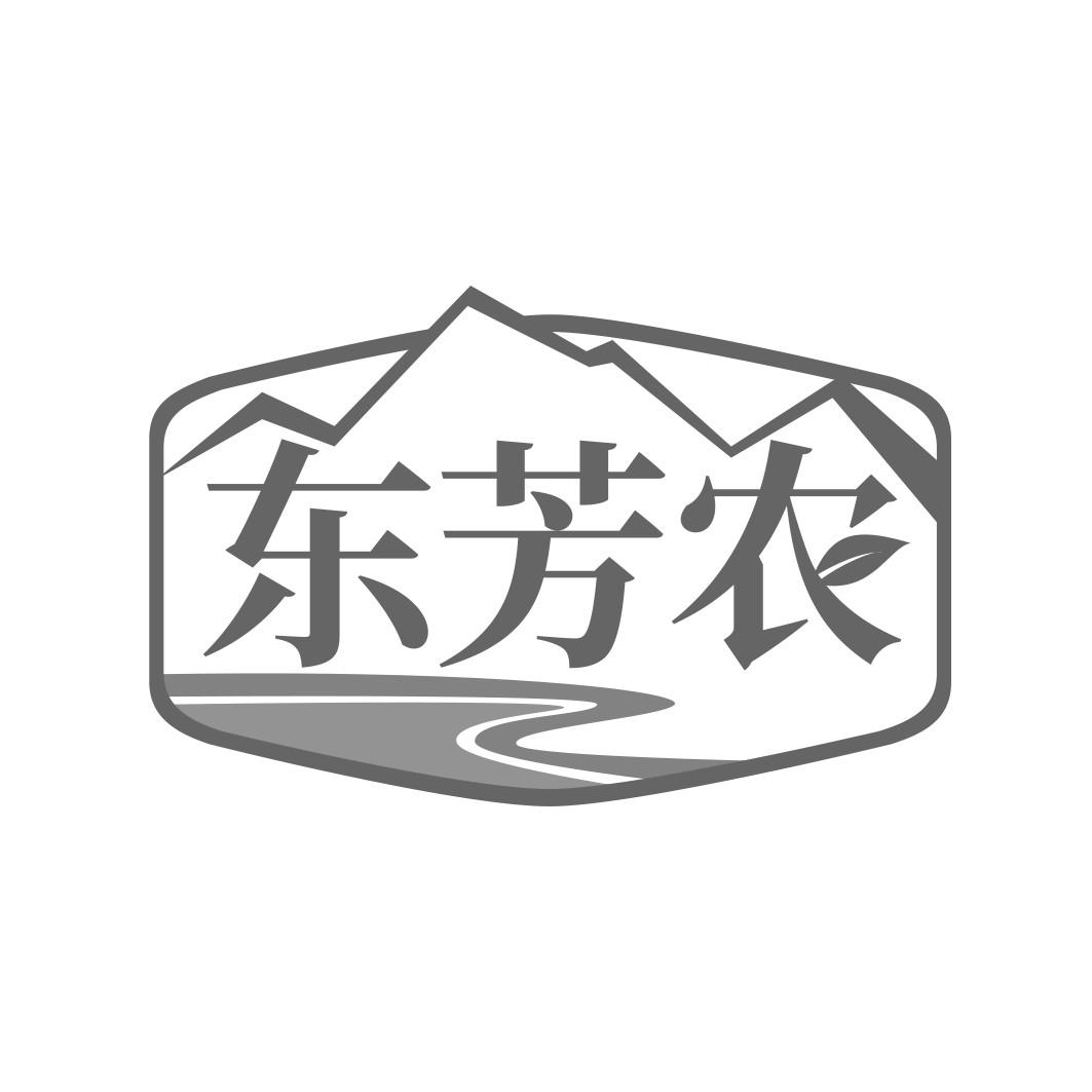 东芳农