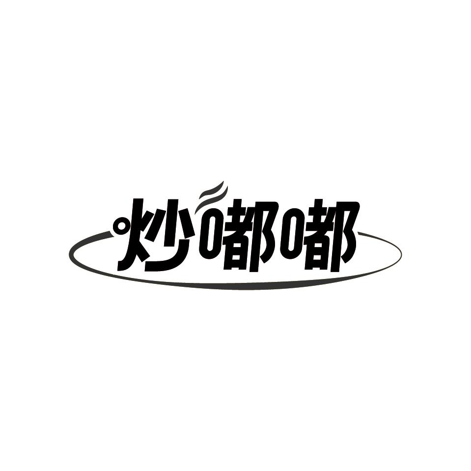 炒嘟嘟