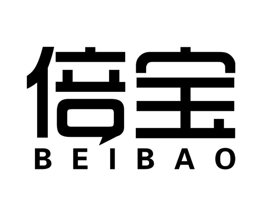 倍宝