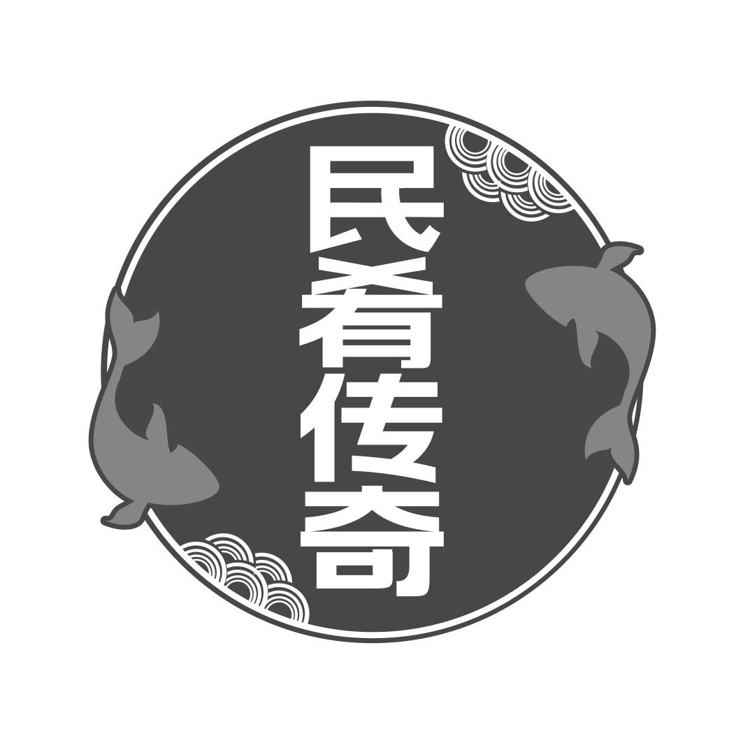 民肴传奇