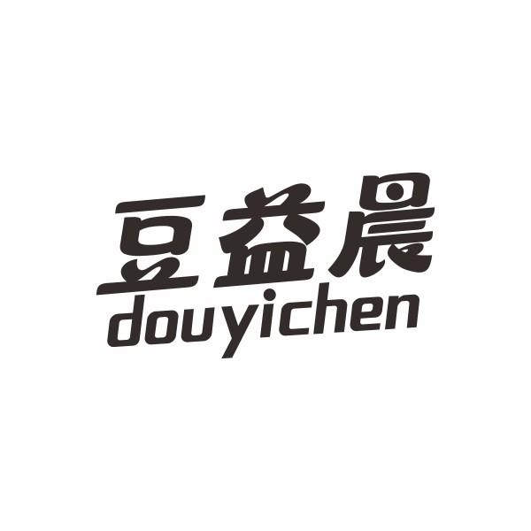 豆益晨