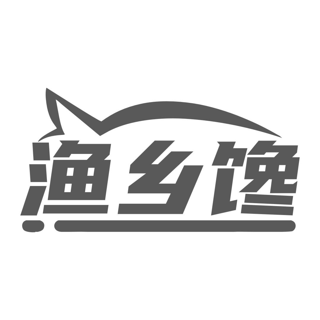 渔乡馋