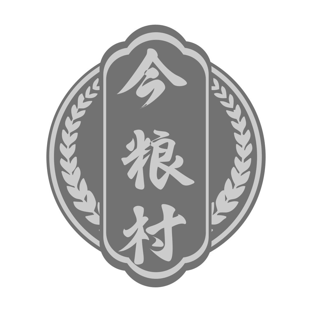 今粮村