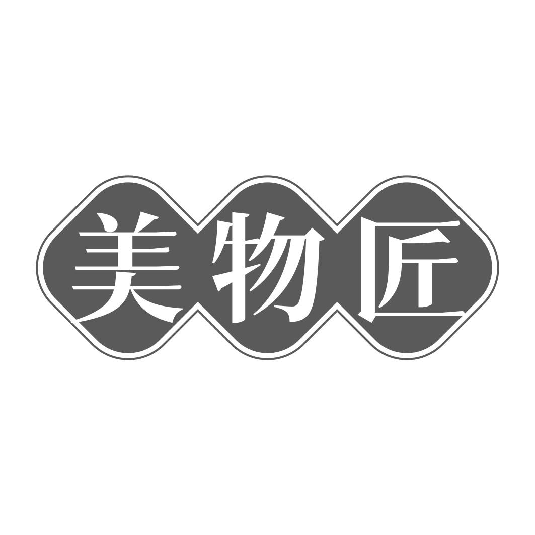   美物匠 