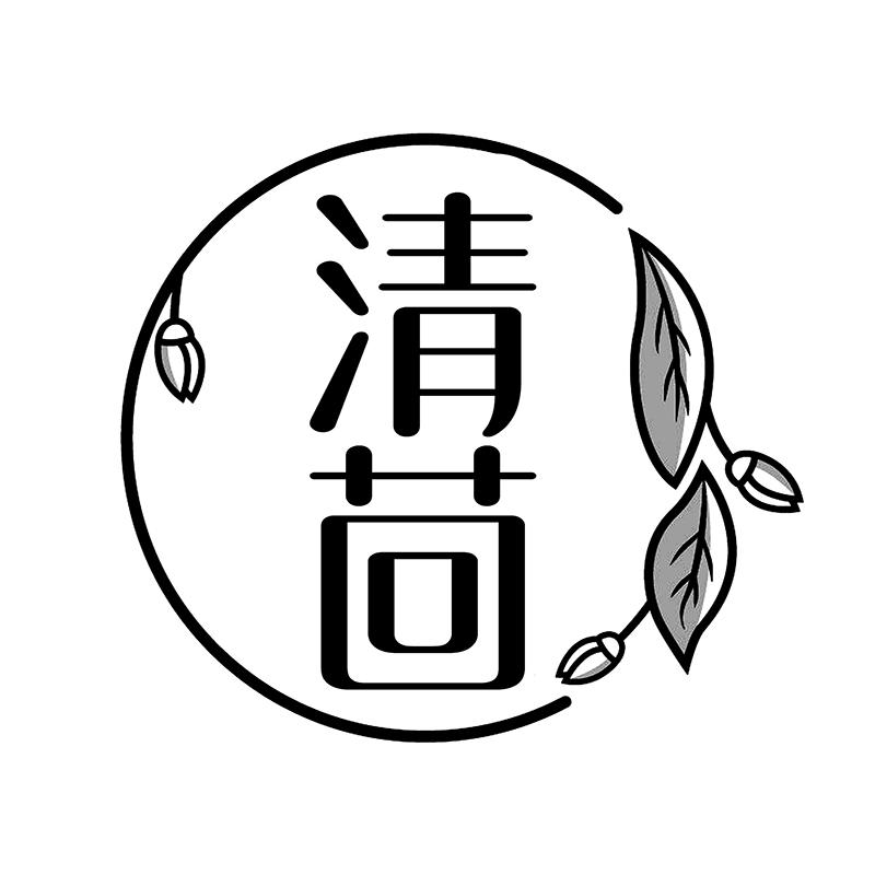 清茴