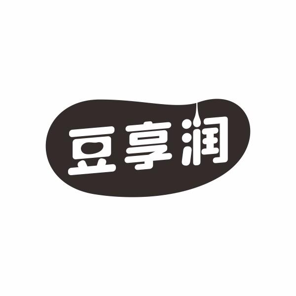 豆享润